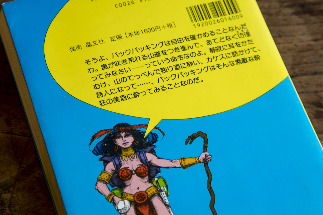 チープ・ハイク〜お金をかけないでULハイキングをする法【＃１】 | 山