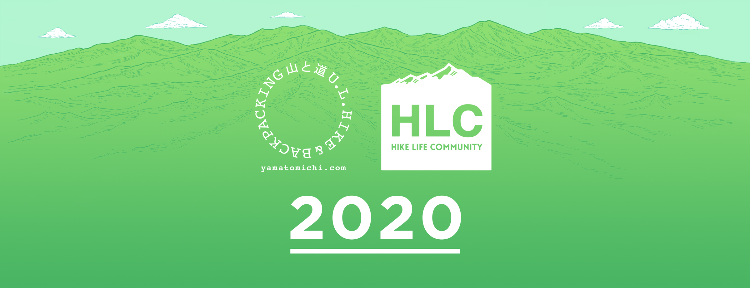 山と道HLC プログラム2020が始動します 